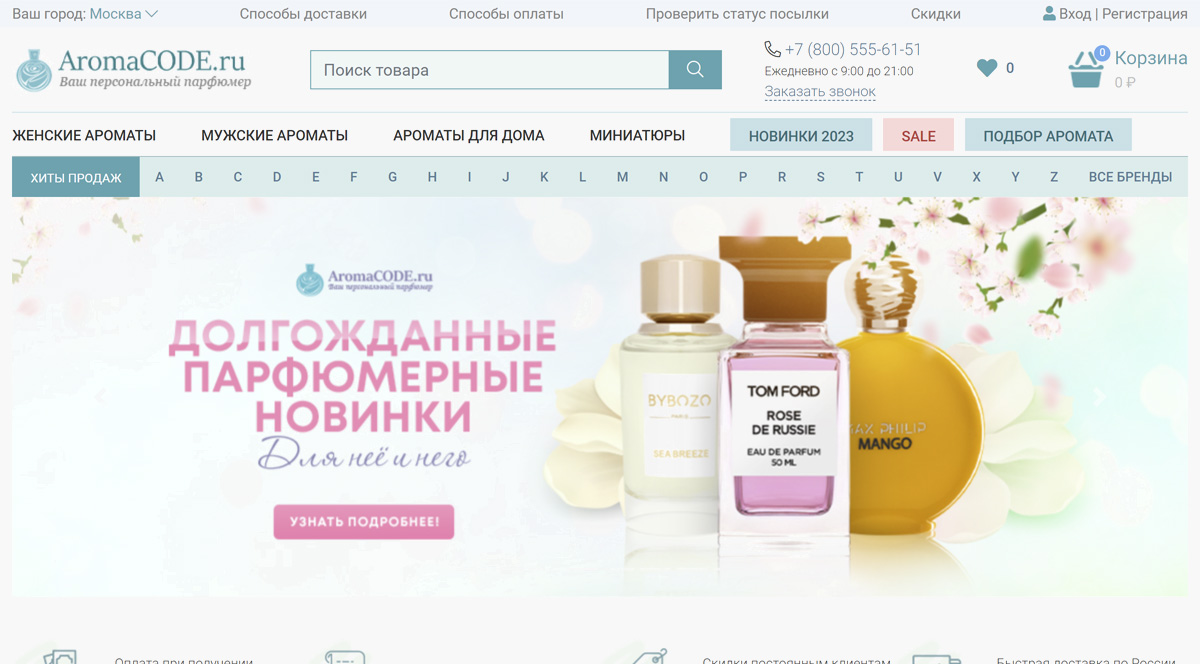 Aromacode - интернет магазин селективной и элитной парфюмерии