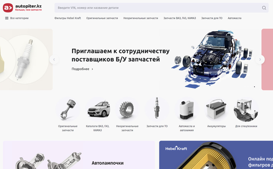 Autopiter - продажа автозапчастей по всему Казахстану