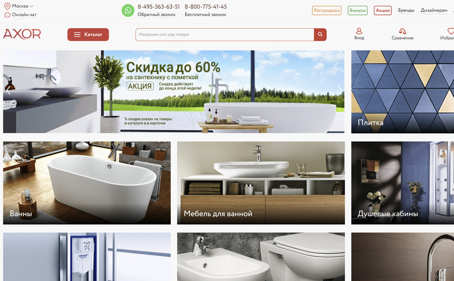 Axor - официальный сайт, интернет-магазин сантехники в Москве