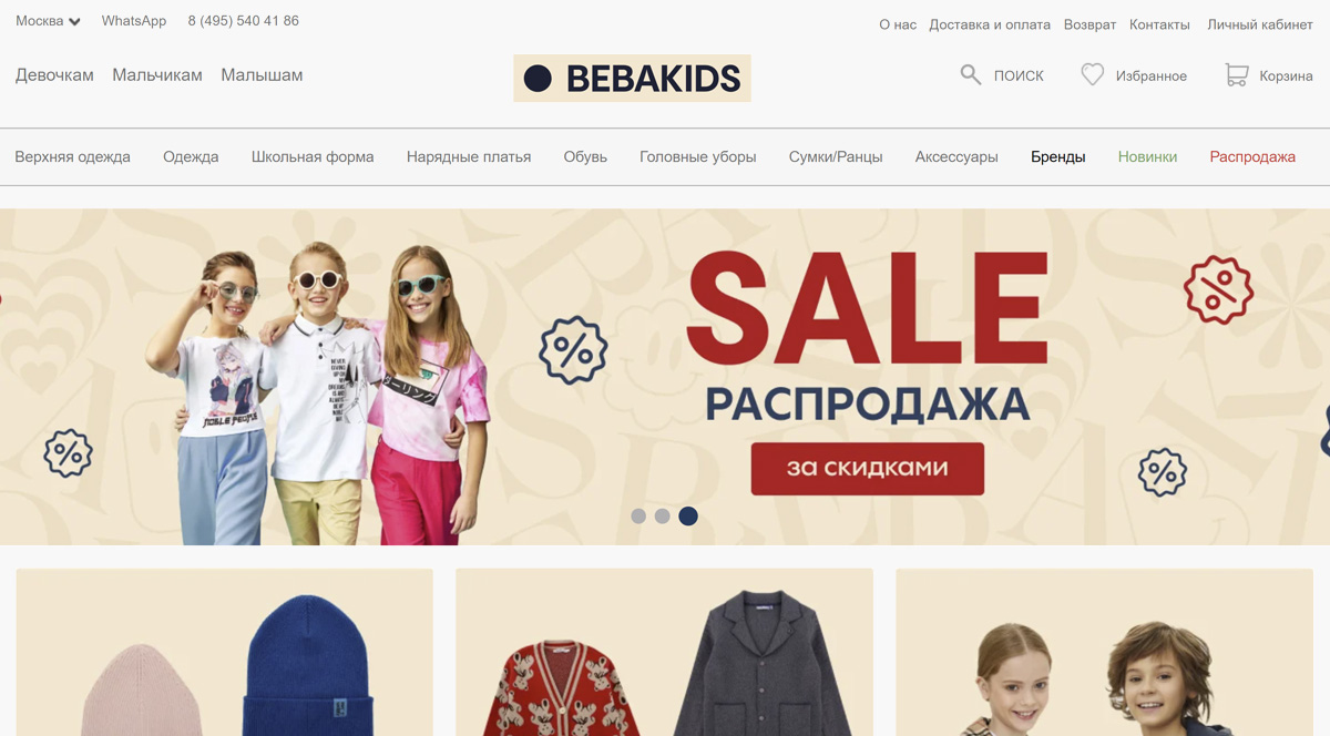 Bebakids – интернет-магазин детских товаров: купить детские товары в Москве