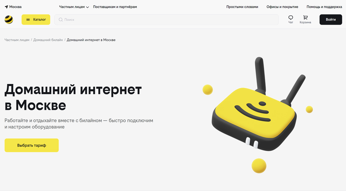 Билайн - домашний интернет: подключить высокоскоростной беспроводной интернет для дома в Москве