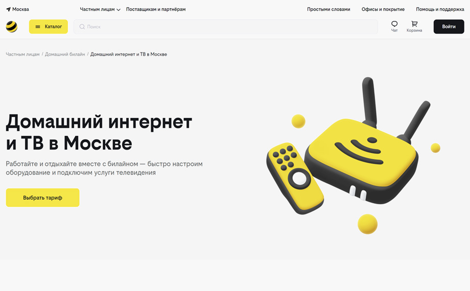 Билайн - цифровое телевидение: подключить высокоскоростной беспроводной интернет для дома в Москве