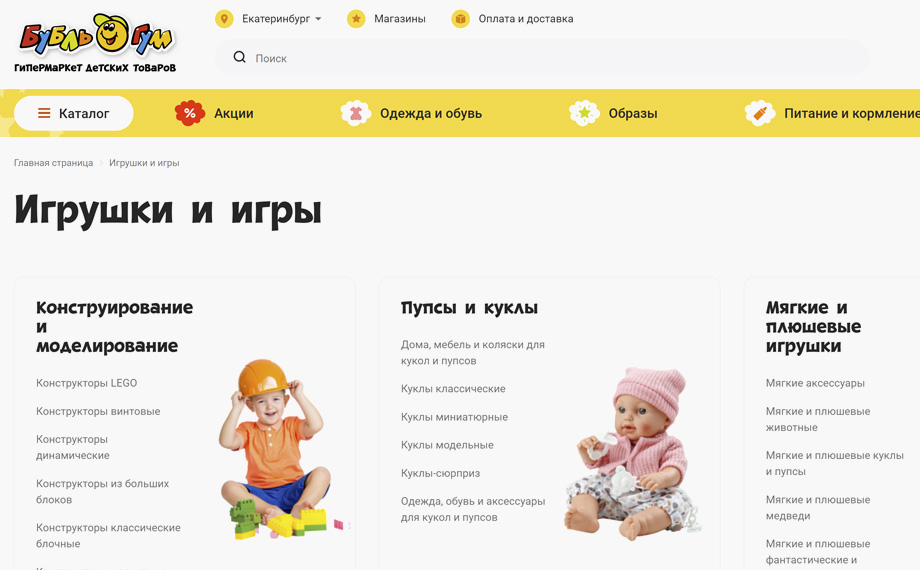 Бубль Гум - интернет-магазин: игрушки, детские товары, одежда и обувь для детей