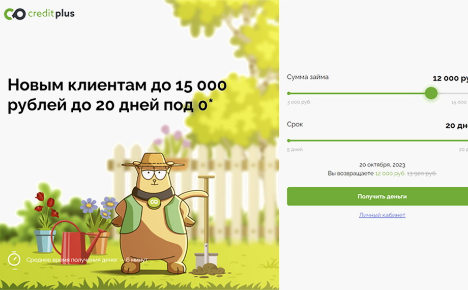 CreditPlus - онлайн займы, оформить срочно займ онлайн по всей России