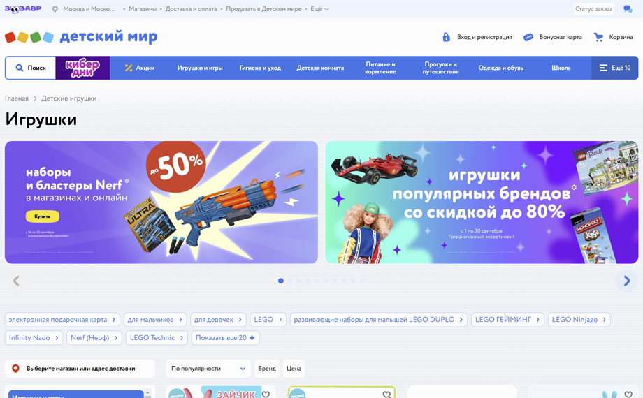 Детский Мир - интернет магазин детских товаров и игрушек в Москве, игрушки и товары для детей в интернет магазине