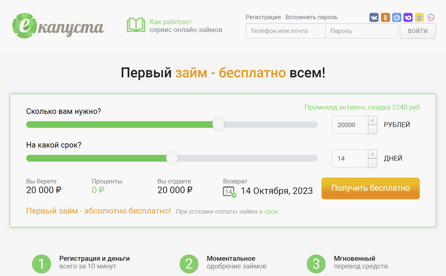 еКапуста - займ онлайн за 10 минут в МФО Москвы