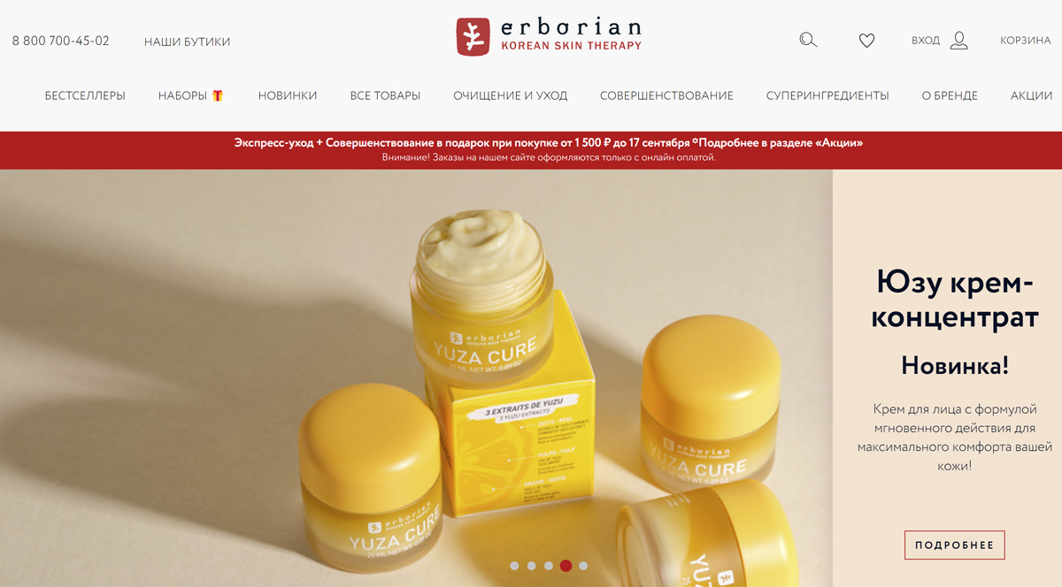 Erborian - интернет-магазин корейской косметики с бесплатной доставкой. Купить корейскую косметику в Москве