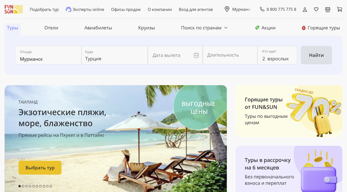FUN & SUN - официальный сайт туроператора, купить путевку с вылетом из Москвы, путешествуйте по миру