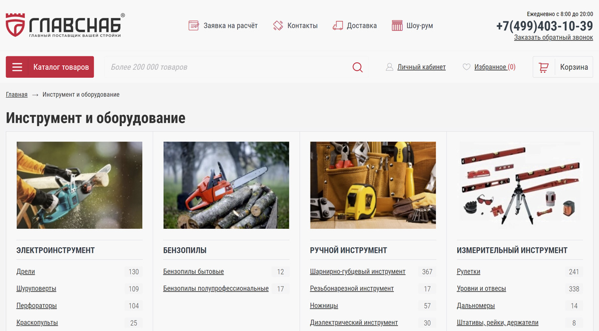 Главснаб - стройматериалы в интернет-магазине, купить с доставкой по Москве