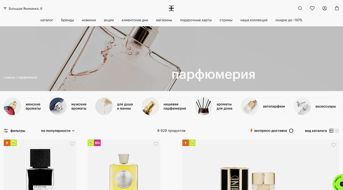 Золотое Яблоко - хорошая парфюмерия в интернет-магазине