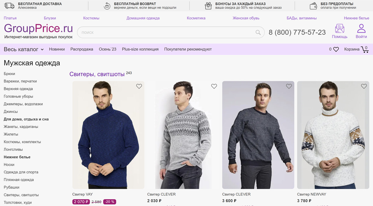GroupPrice - онлайн магазин мужской одежды и моды