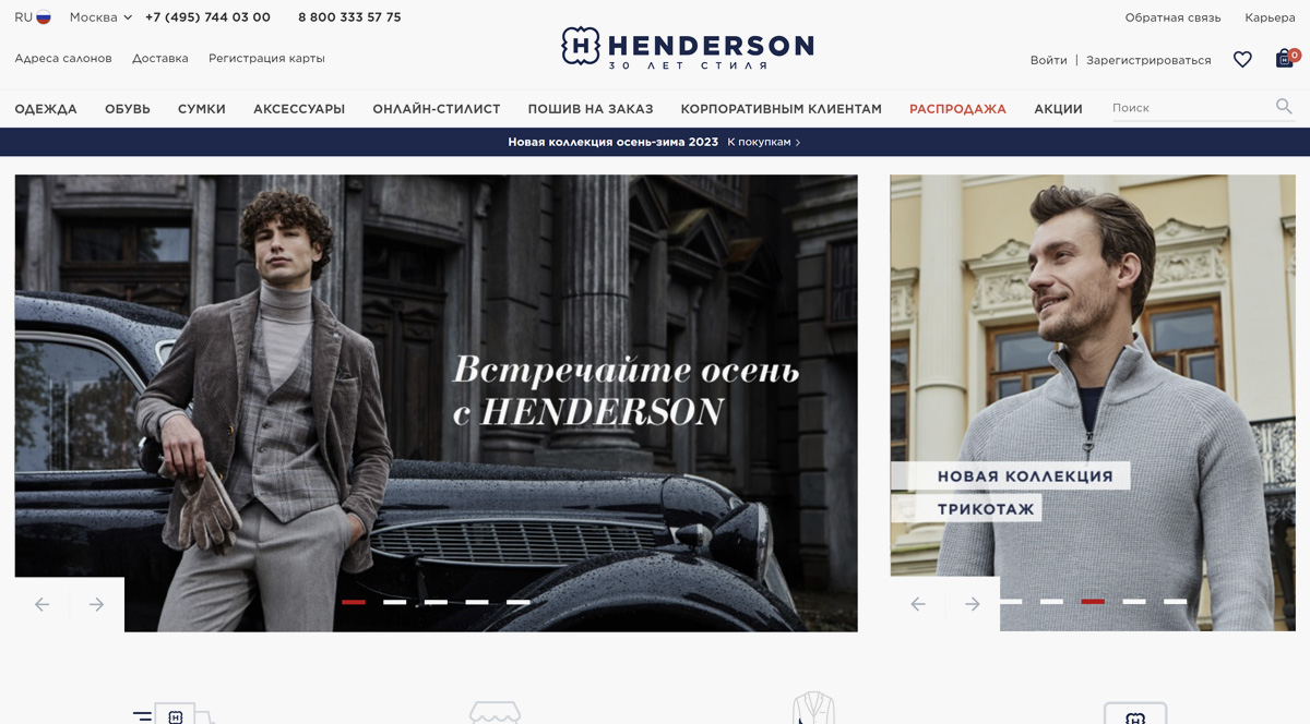 Henderson - интернет магазин мужской одежды: рубашки, костюмы, пиджаки, брюки, куртки и пальто по доступным ценам