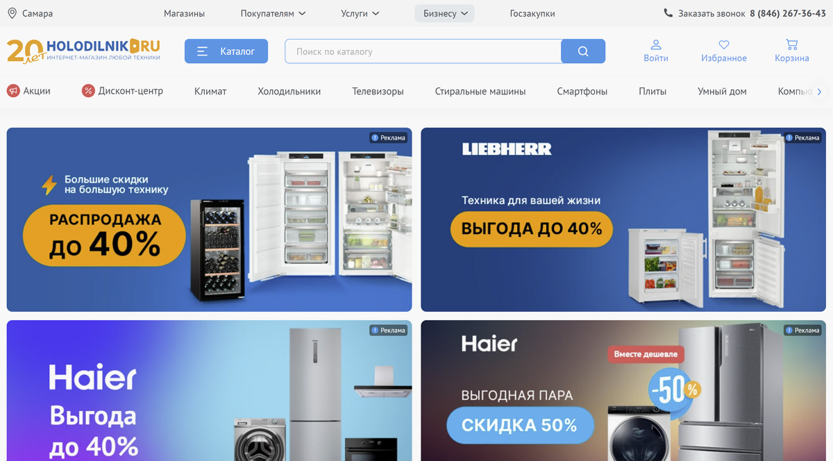Holodilnik - интернет-магазин бытовой техники в Москве. Холодильники, стиральные машины и другая бытовая техника в Москве
