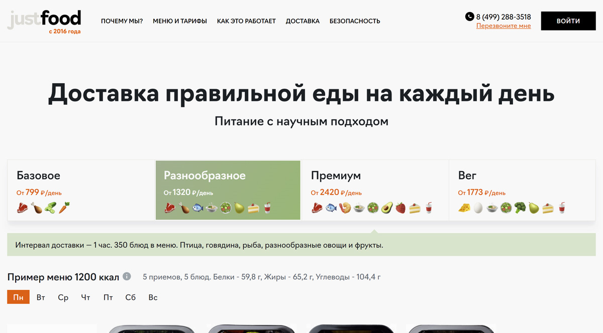 Justfood - правильное здоровое питание на неделю с доставкой в Москве
