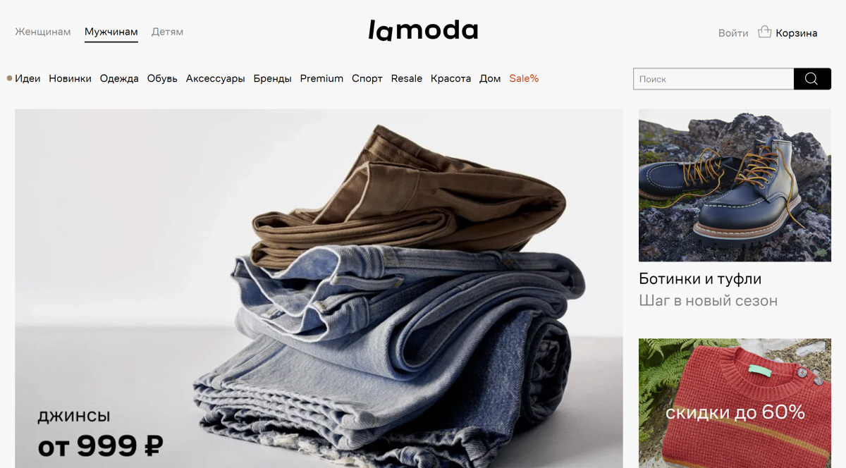 Lamoda - маркетплейс мужской и женской одежды и обуви в России