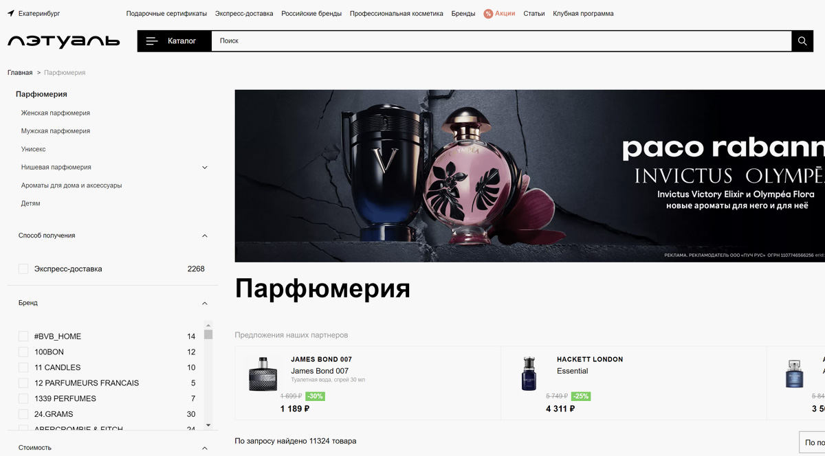 Лэтуаль - интернет-магазин парфюмерии в Москве