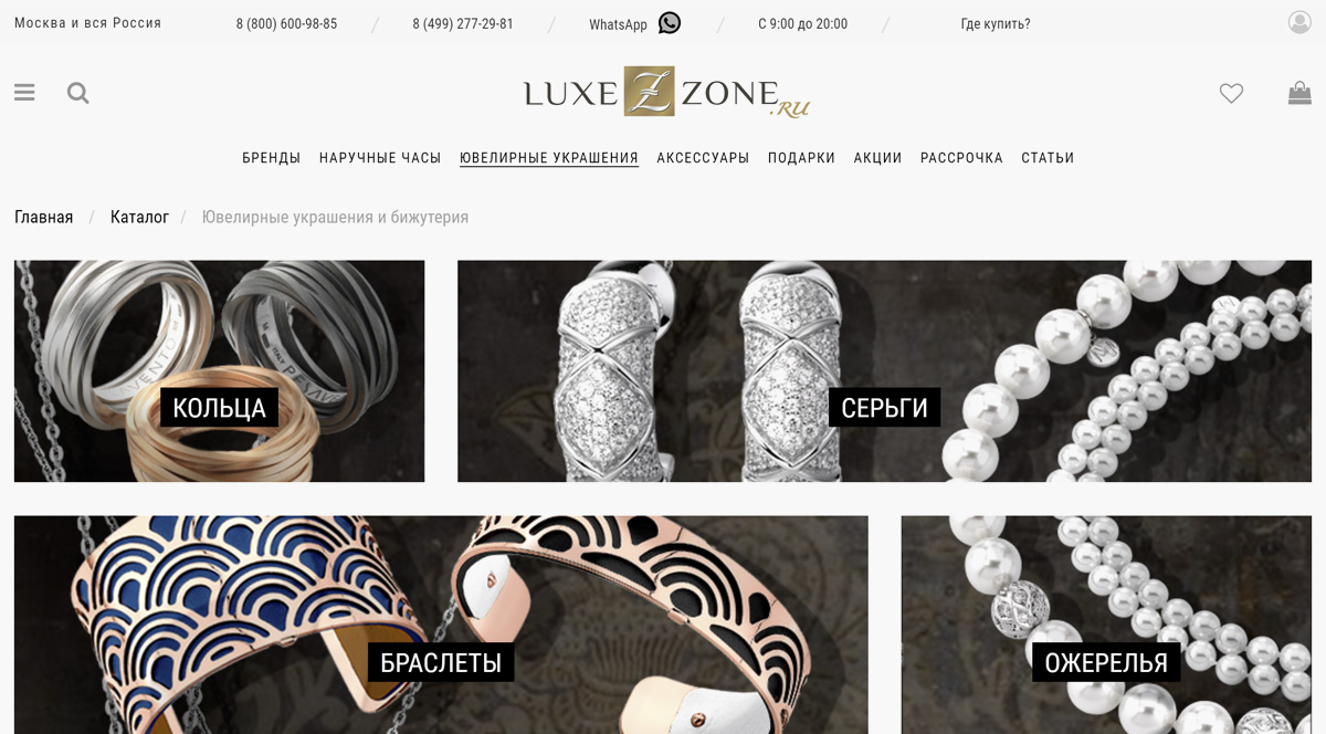 Luxezone - сеть ювелирных магазинов, интернет магазин украшений из серебра, золота, камней