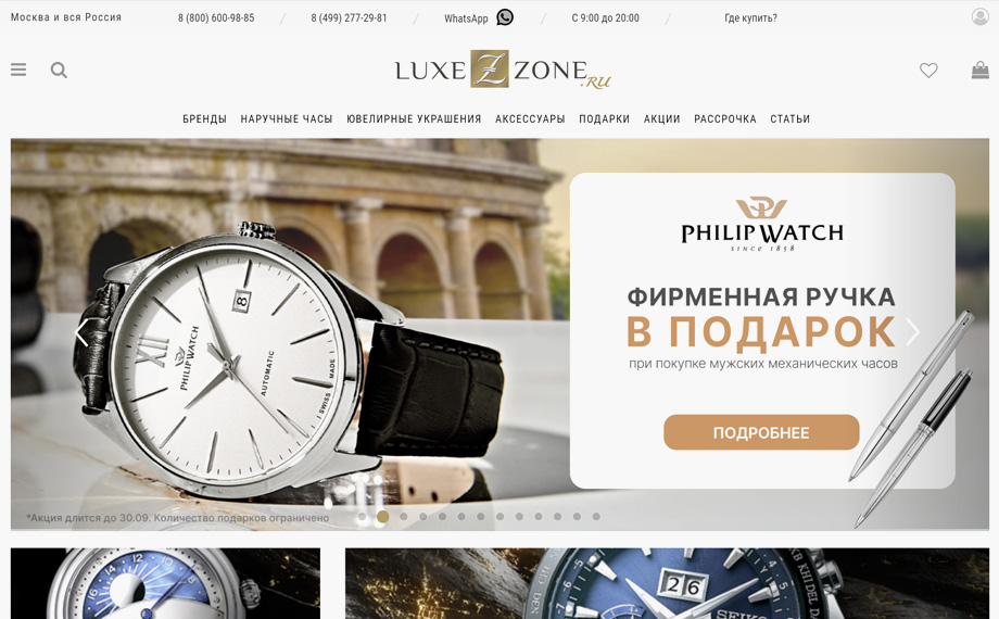 LuxeZone - часы швейцарские и японские в магазине, купить часы с доставкой