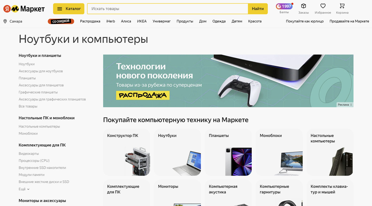 Яндекс Маркет — выбор и покупка товаров из проверенных интернет-магазинов