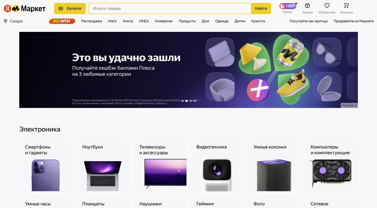 Яндекс Маркет - маркетплейс от Яндекса поможет вам найти и купить подходящий товар по выгодной цене