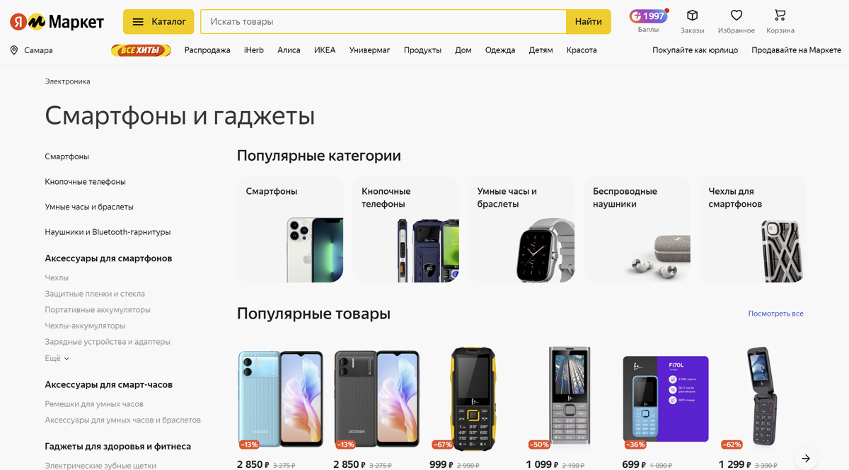Яндекс Маркет - маркетплейс от Яндекса поможет найти и купить подходящий товар по выгодной цене