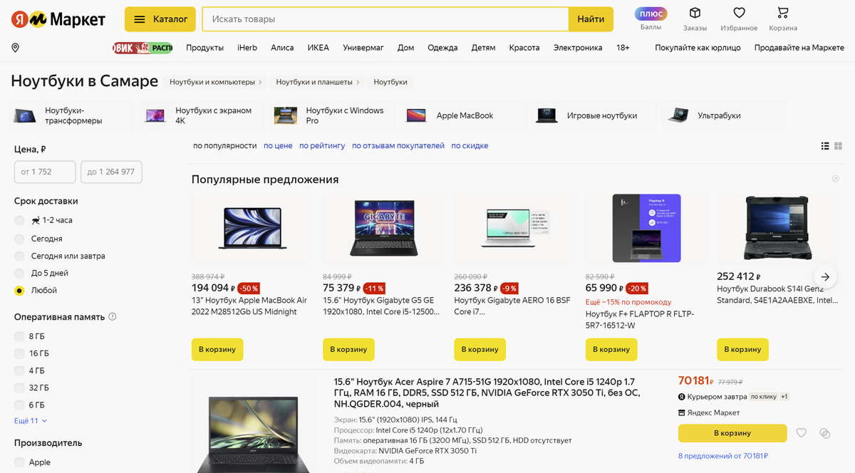 Яндекс Маркет — выбор и покупка товаров из проверенных интернет-магазинов