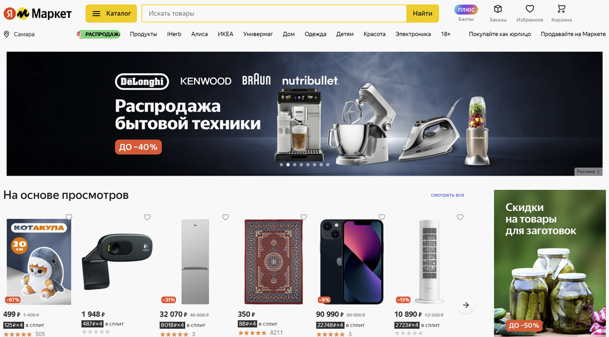 Маркетплейс Яндекс Маркет - большой ассортимент товаров из интернет-магазинов с быстрой доставкой и по выгодным ценам
