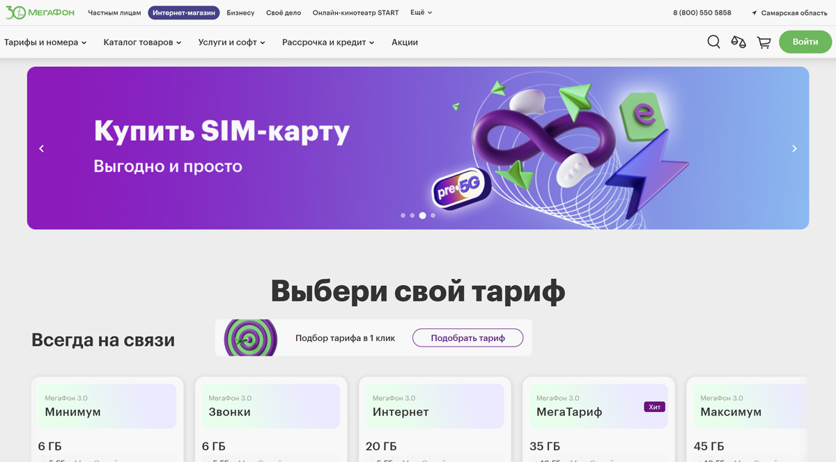 Мегафон — официальный сайт мобильного оператора в Москве