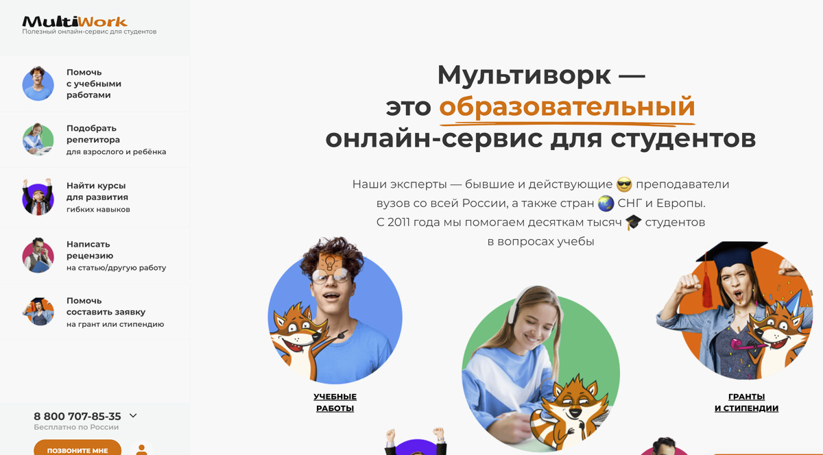 MultiWork - помощь студентам в Москве