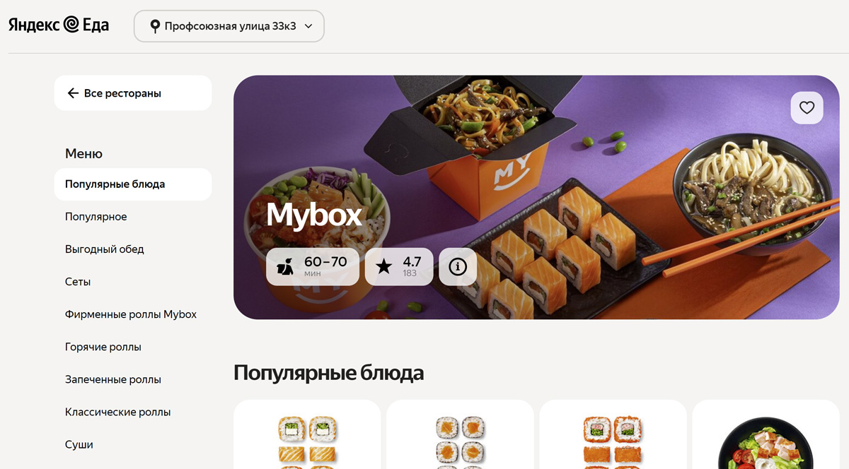 MYBOX - доставка суши, роллов, лапши вок домой и в офис