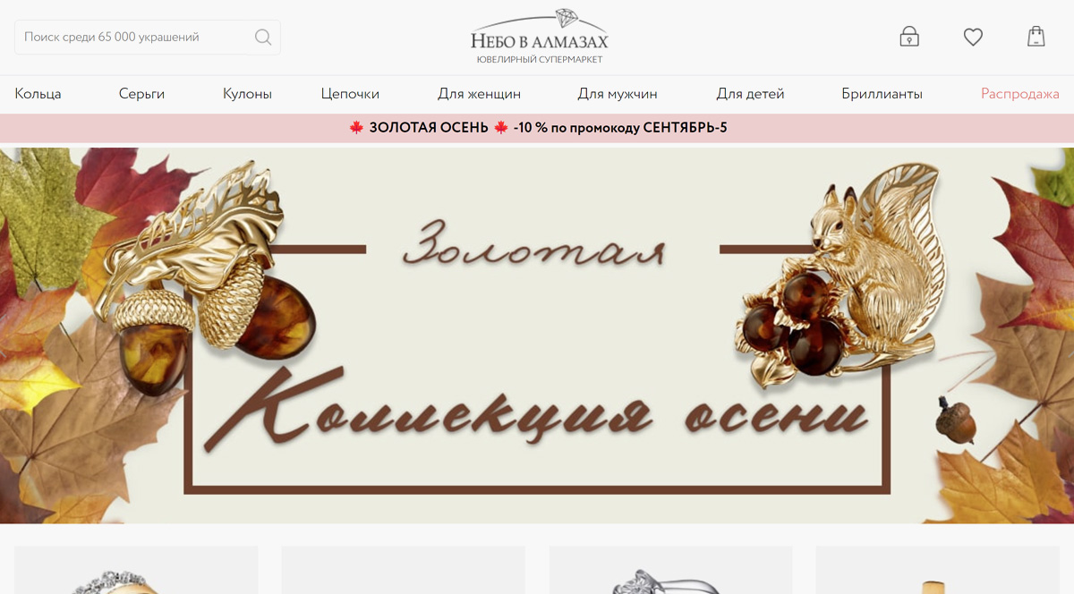 Небо в алмазах - ювелирный магазин в Москве, купить ювелирные изделия, цены на сайте