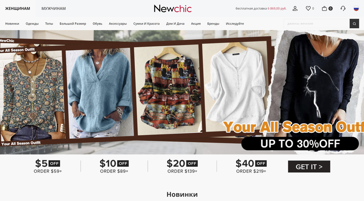 Newchic — много качественных товаров из Китая и не только, экспресс-доставка по Москве за 2 дня