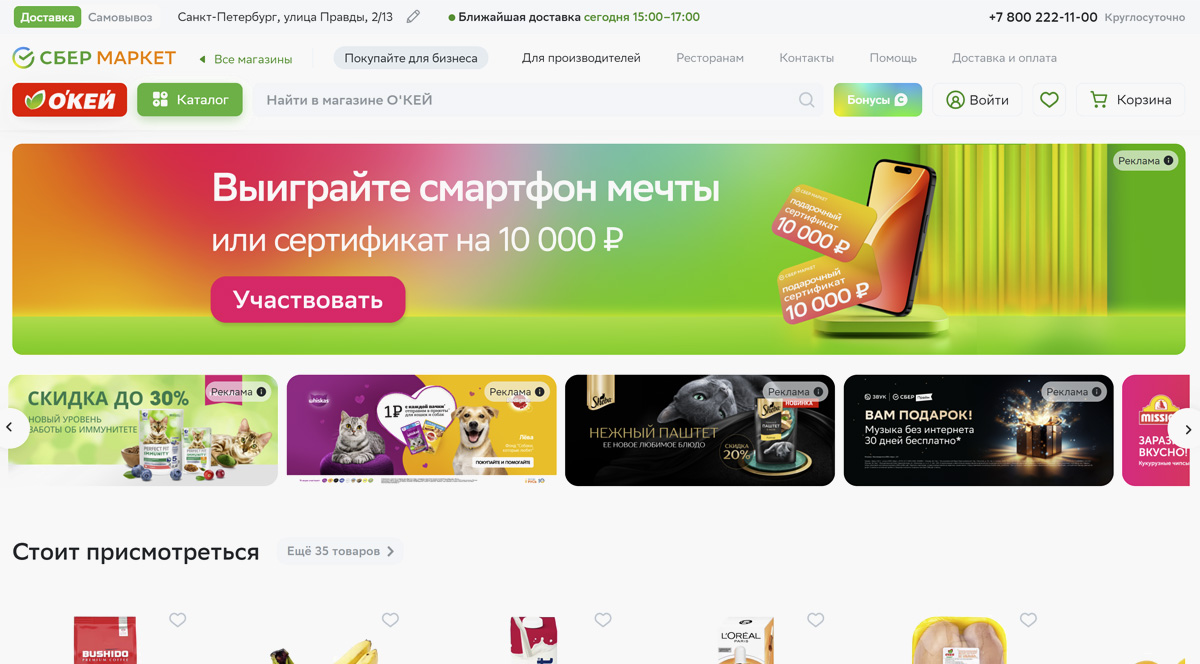 О’кей — доставка продуктов питания от интернет-магазина по Москве и Санкт-Петербургу