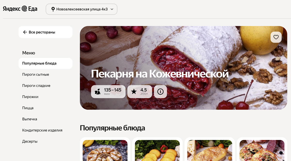 Пекарня на Кожевнической - пироги на заказ с доставкой в Москве: купить пироги на дом и заказать в офис