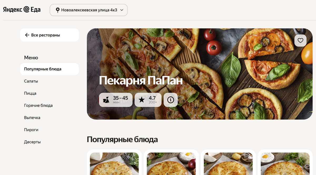 ПаПан - заказать доставку пирогов в Москве на дом или в офис, купить пироги на заказ с доставкой в ресторанах