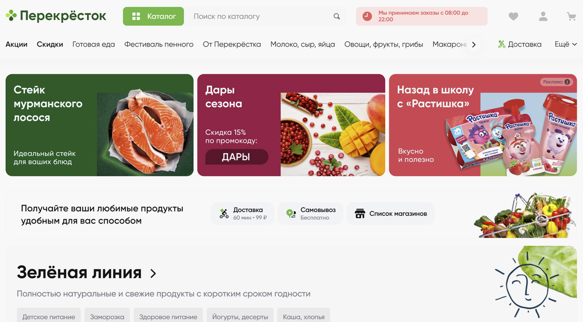 Перекресток - онлайн супермаркет продуктов питания с доставкой