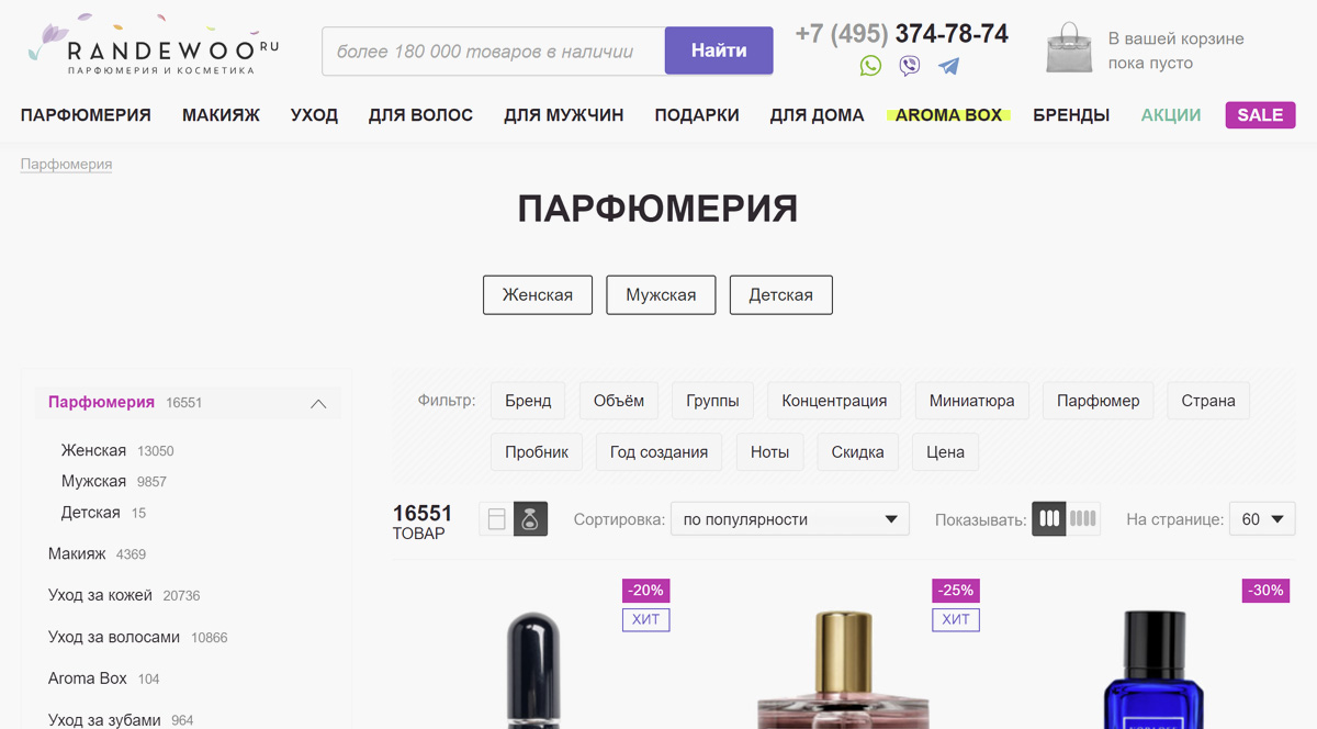 Randewoo - интернет-магазин косметики, купить косметику с доставкой в Москве, Санкт-Петербурге, России. Каталог косметики, отзывы, низкие цены