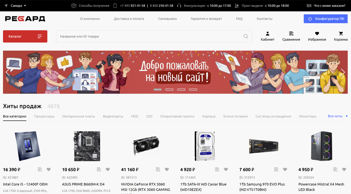 Регард - сеть компьютерных магазинов в Москве, продажа компьютеров, комплектующих, оргтехники