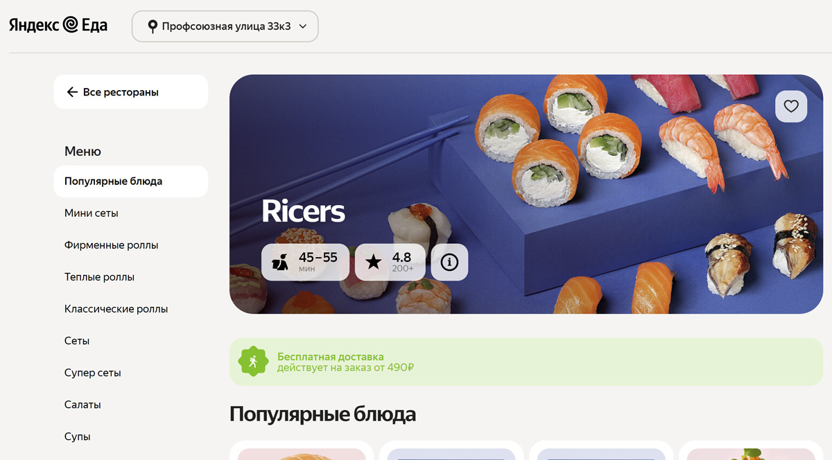 Ricers - доставка еды на дом в Москве: пицца, роллы, воки, заказать 24 часа
