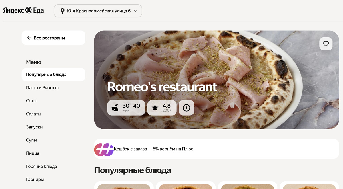 Romeo's restaurant - доставка еды на дом в СПБ: пицца, роллы, воки, заказать 24 часа