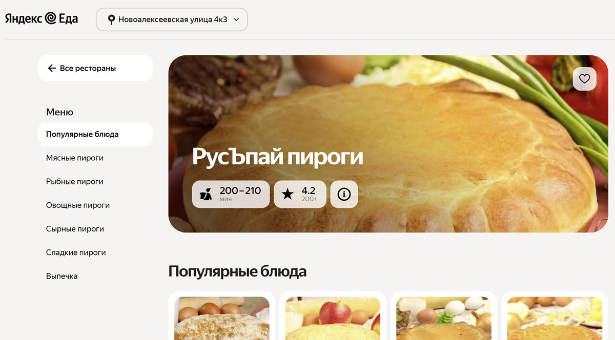 РусЪпай - купить пироги, заказать пирожки с доставкой в Москве