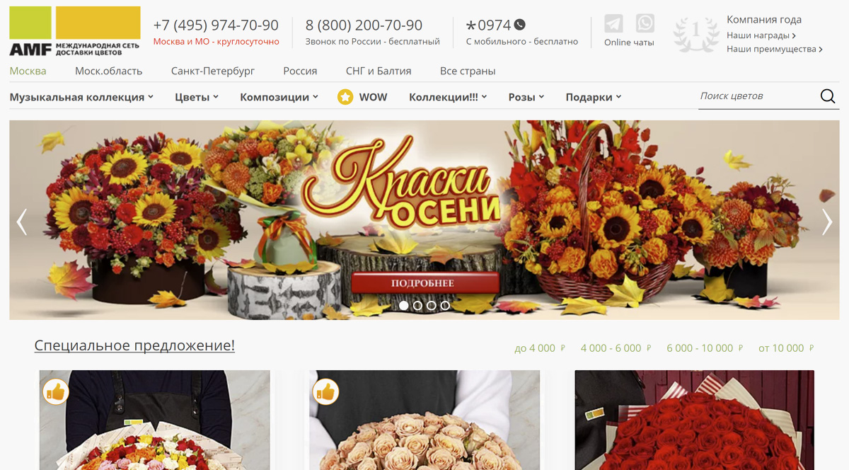 Send Flowers - быстрая доставка цветов в Москве