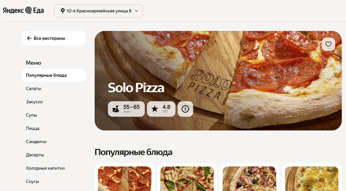 Solo Pizza - дешевая доставка пиццы в Санкт-Петербурге, заказать пиццу на дом