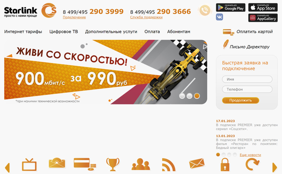 Starlink - интернет провайдер в Москве, скоростной безлимитный домашний интернет