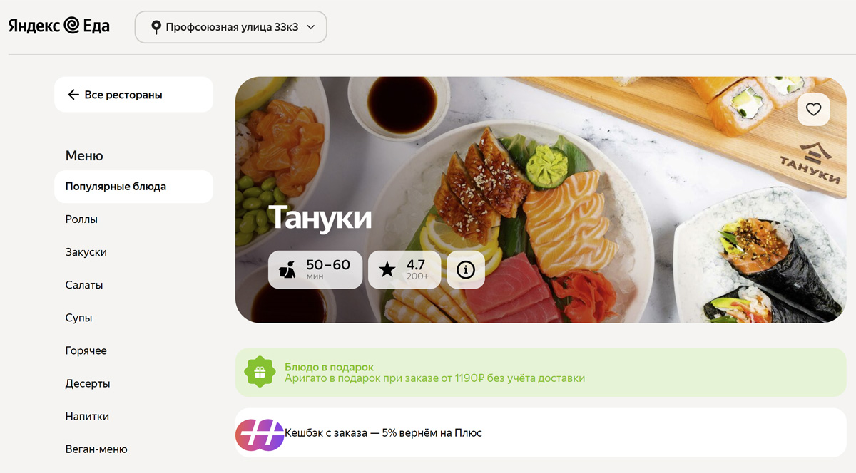 Тануки - доставка суши круглосуточно в Москве, заказ суши в ресторане