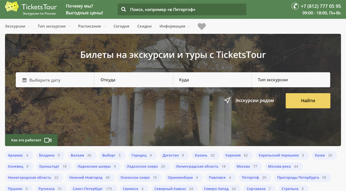 TicketsTour - поиск туров онлайн, подбор и покупка туров
