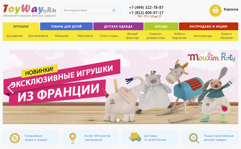 Toyway - интернет-магазин детских игрушек и товаров для малышей. Широкий выбор игрушек, низкие цены, доставка по Москве и России