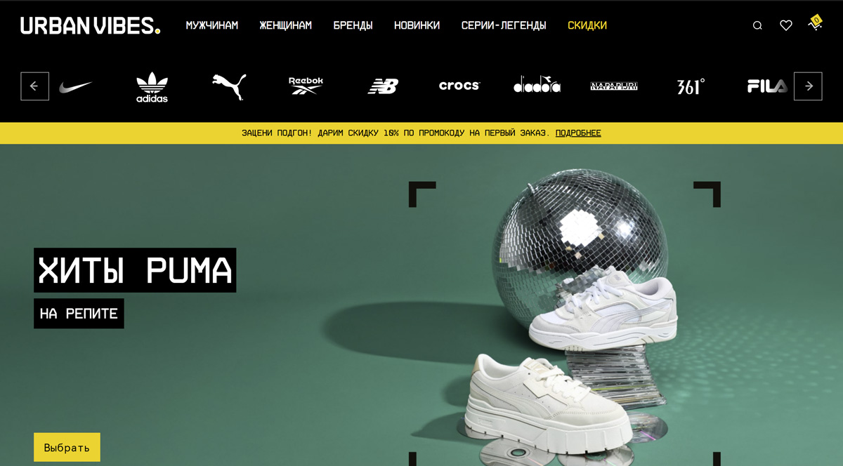 Urban Vibes - брендовая обувь в интернет-магазине