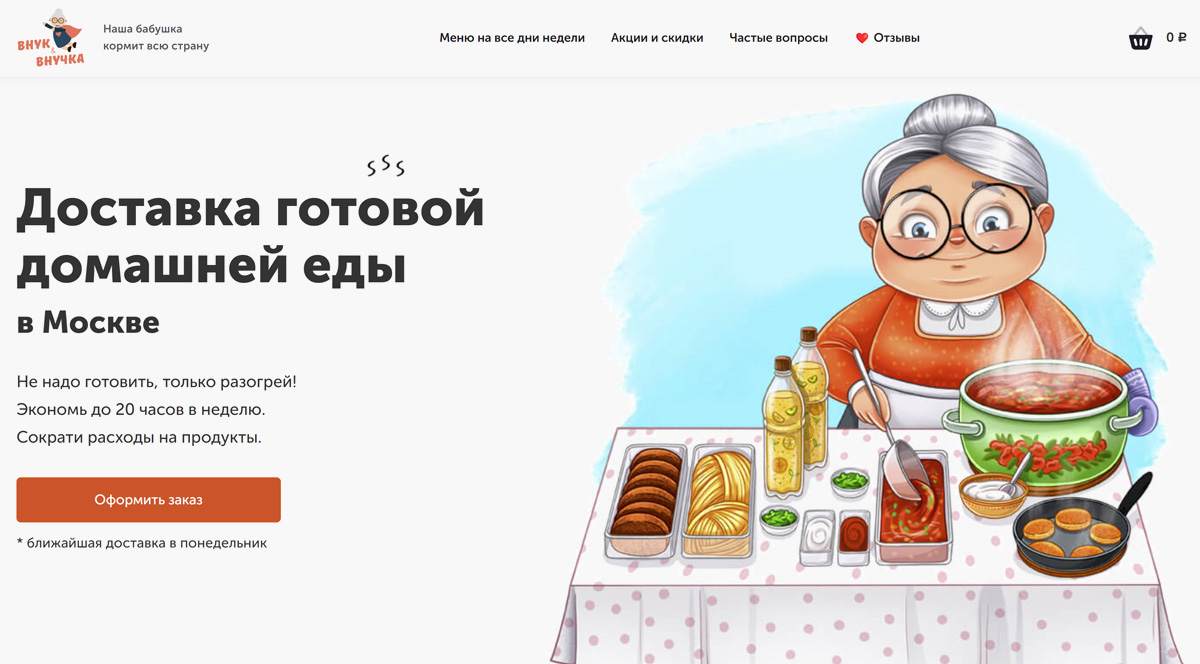 Внук & Внучка - доставка здорового питания на дом в Москве