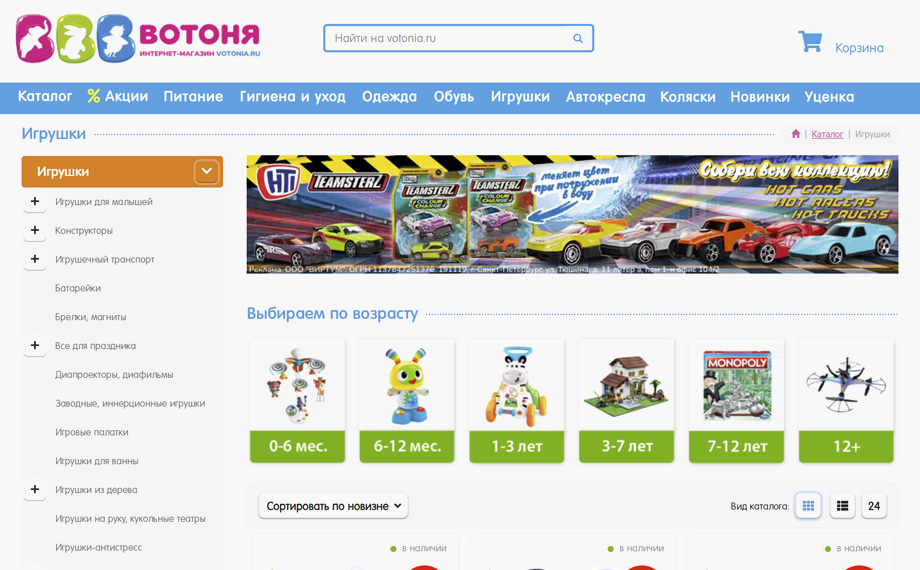 Вотоня - детский интернет-магазин